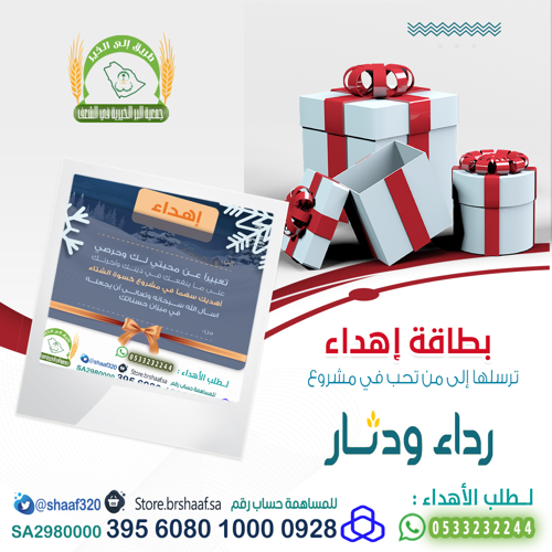 كسوة الشتاء