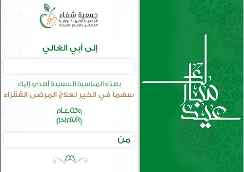 اهداء العيد