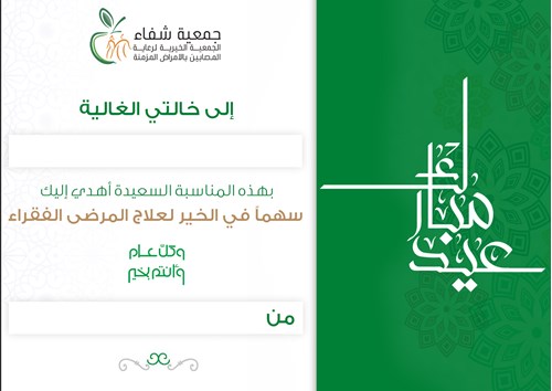 اهداء العيد
