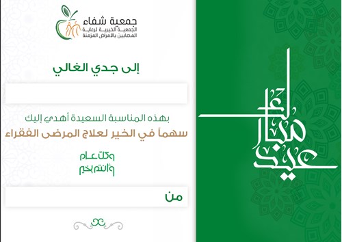اهداء العيد