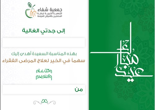 اهداء العيد