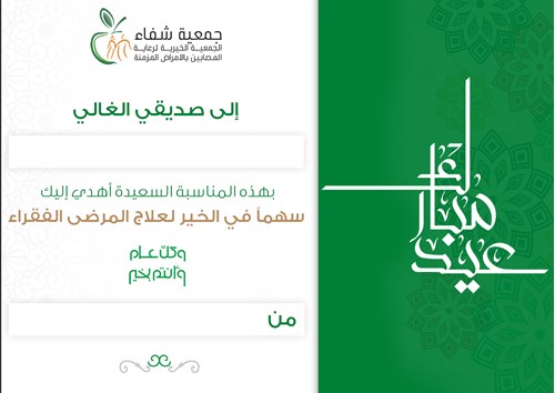 اهداء العيد