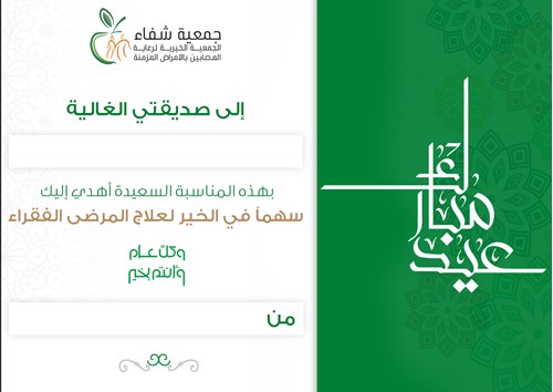 اهداء العيد