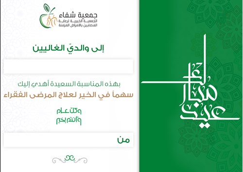 اهداء العيد