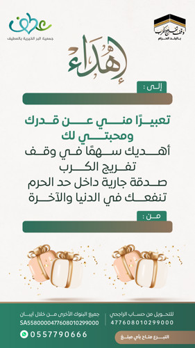 وقف تفريج الكرب بالبلد الحرام