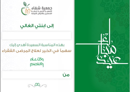 اهداء العيد
