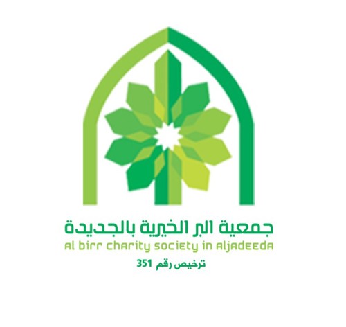جمعية البر بالجديدة