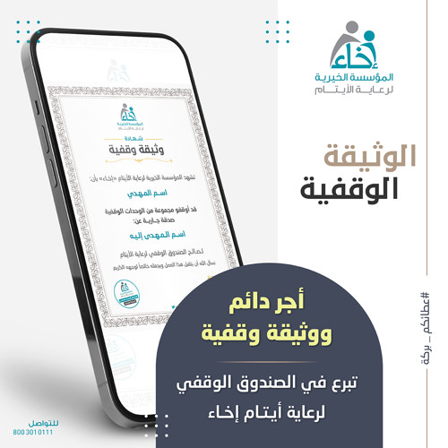 الوثيقة الوقفية