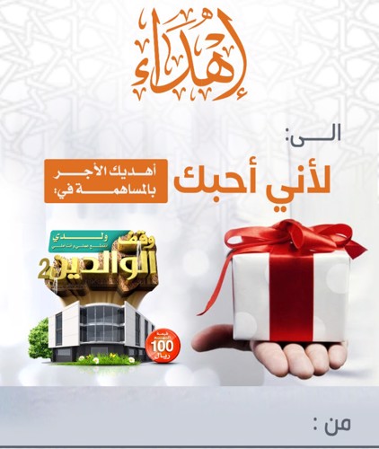 إهداء وقف بر الوالدين - 1
