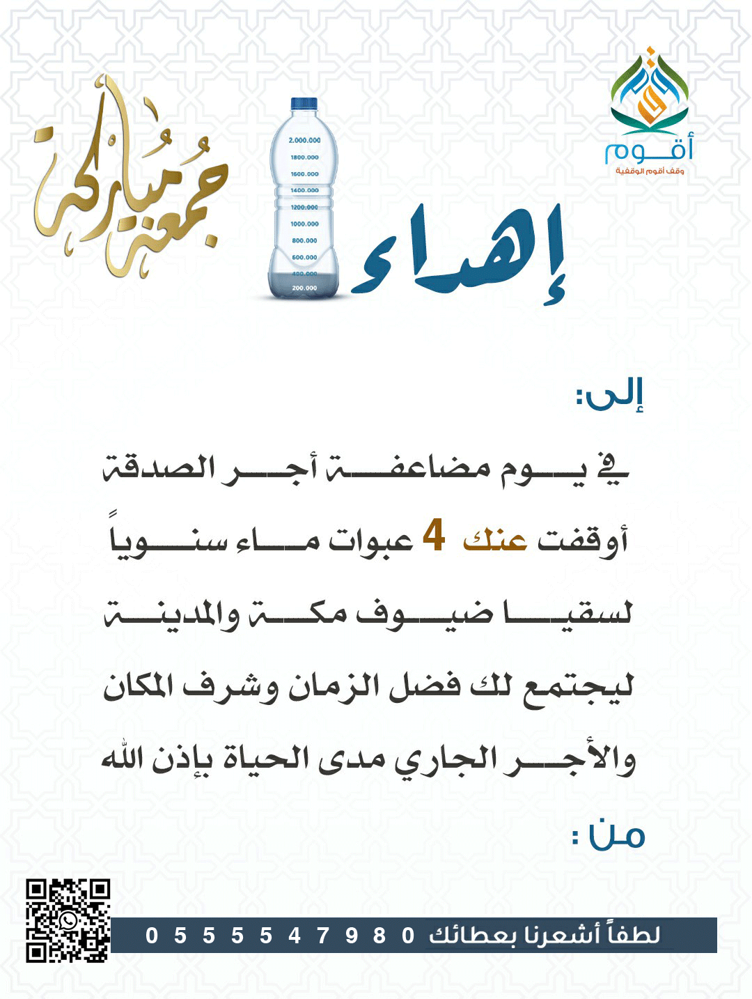 إهداء  الجمعة- أوقف عبوة
