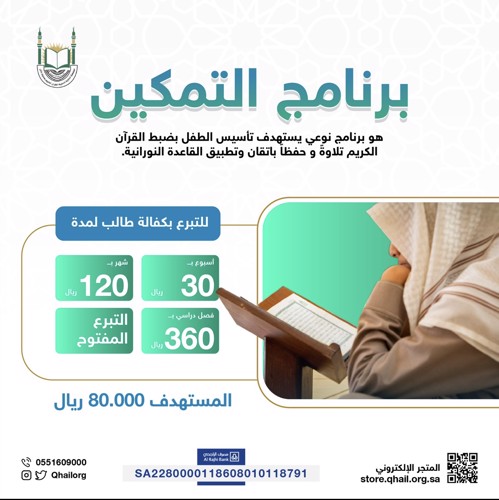 حلقات التمكين
