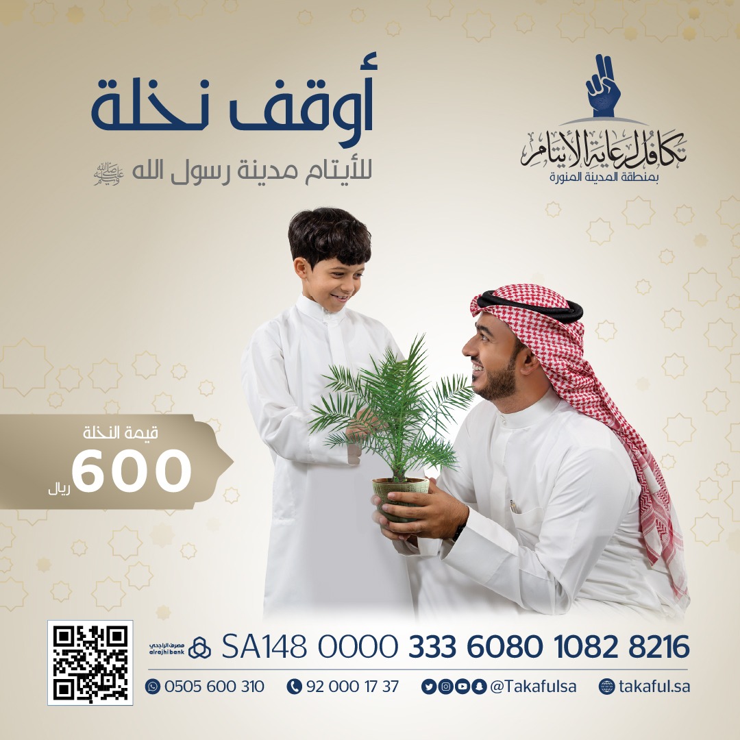 وقف النخيل (للإهداءات)