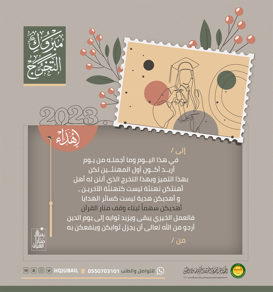 اهداء التخرج