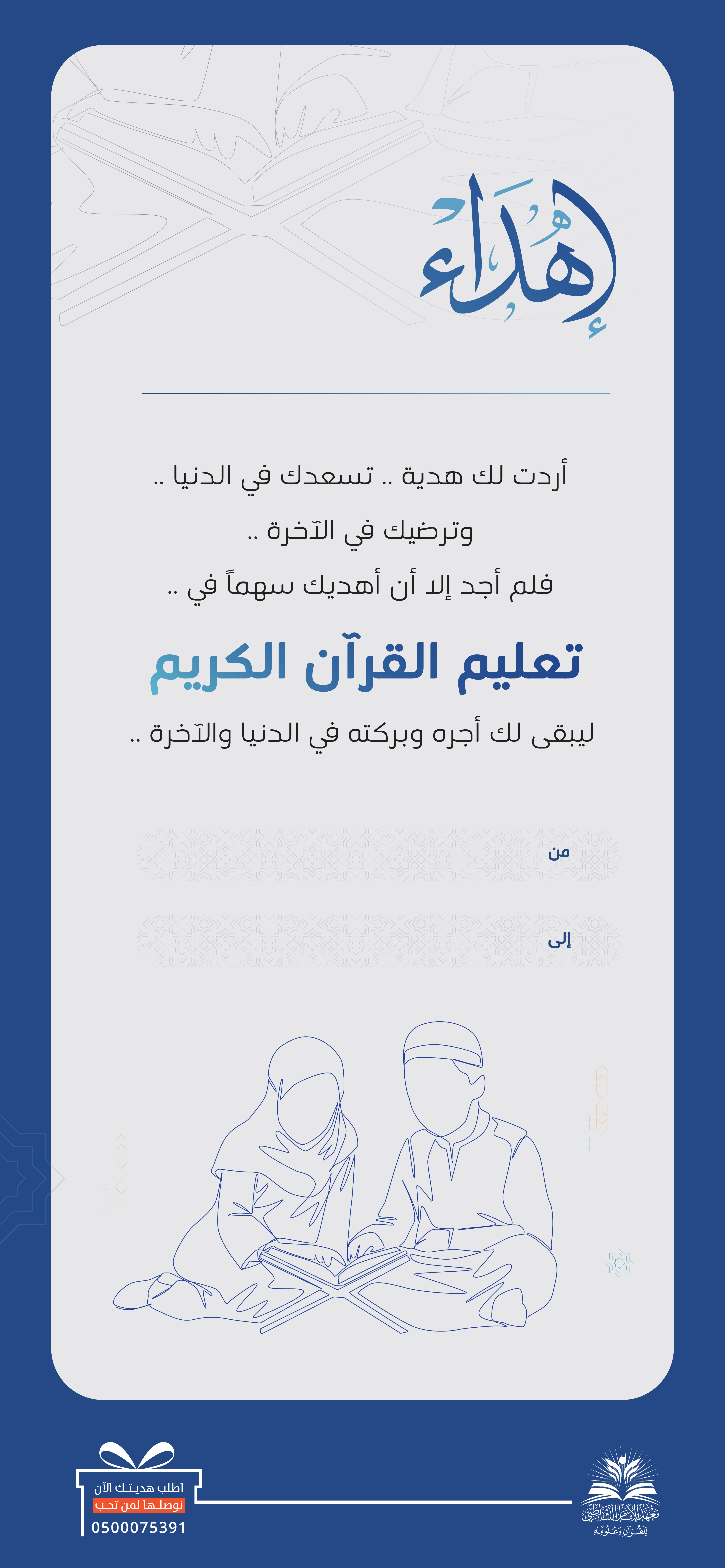 بطاقة إهداء