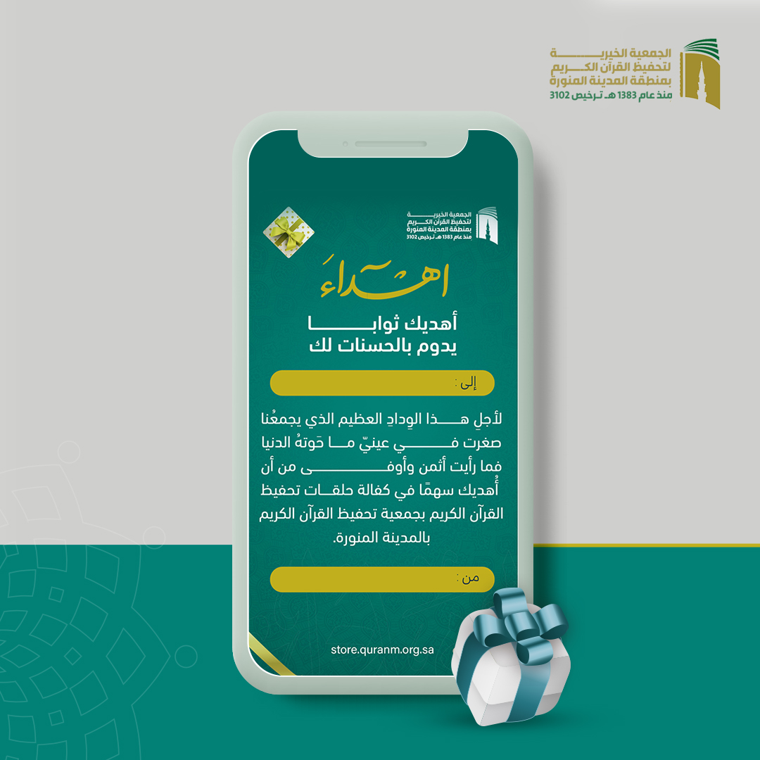 أهديك كفالة. كفالة حلقة تحفيظ