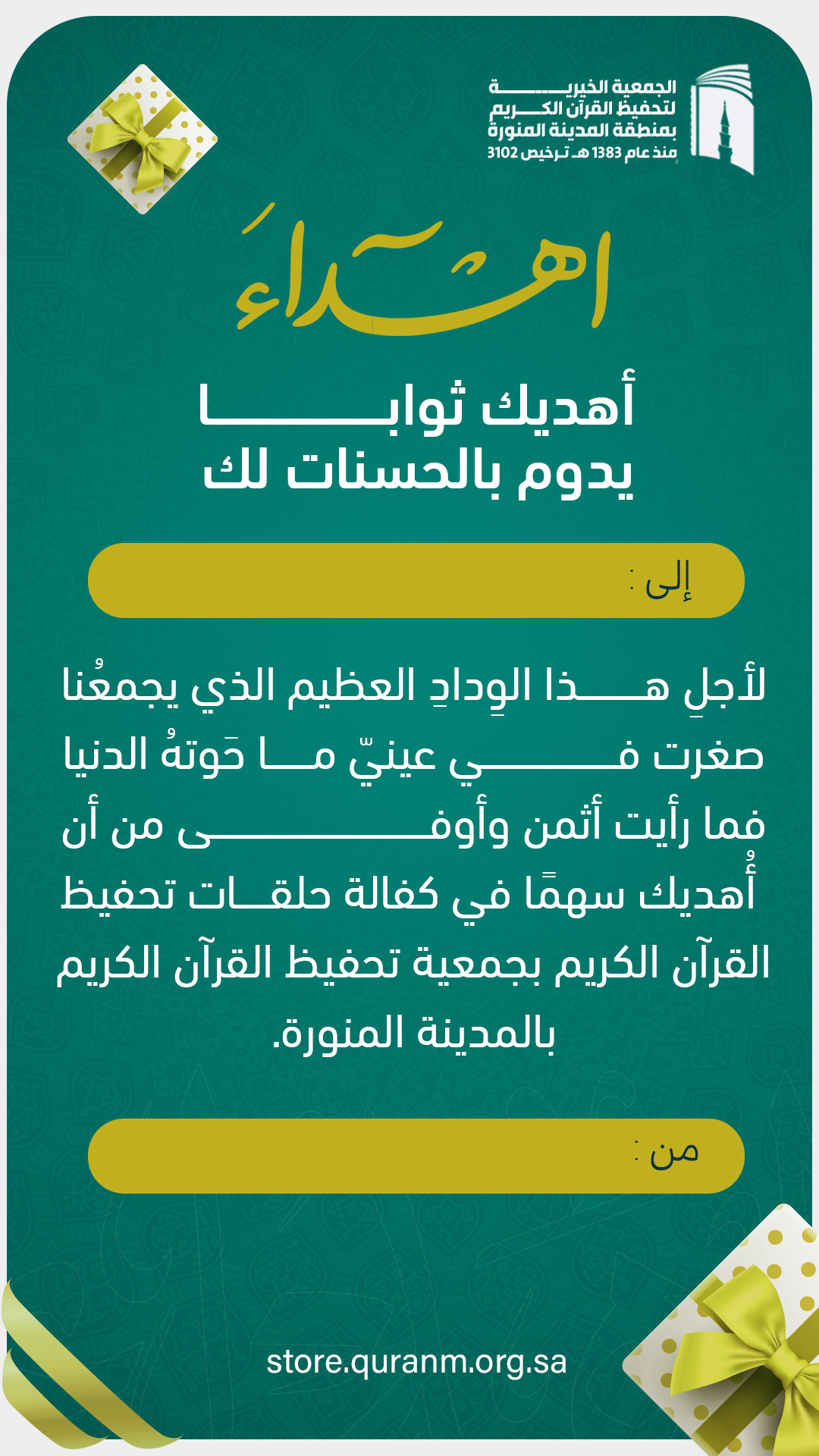 أهديك كفالة. كفالة حلقة تحفيظ
