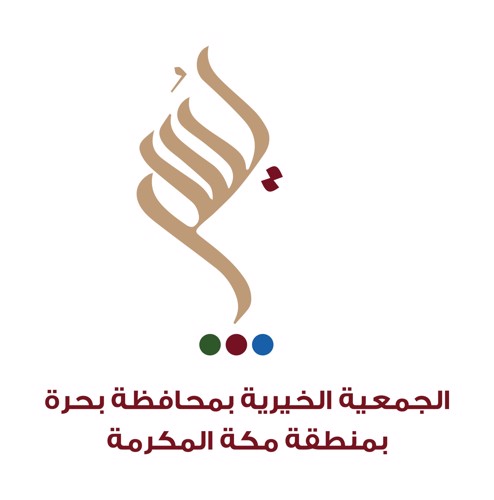 الجمعية الخيرية بمحافظة بحرة 1 (يُسر)