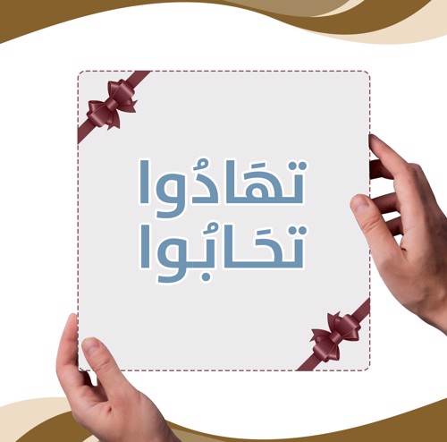 إهداء إفطار صائم