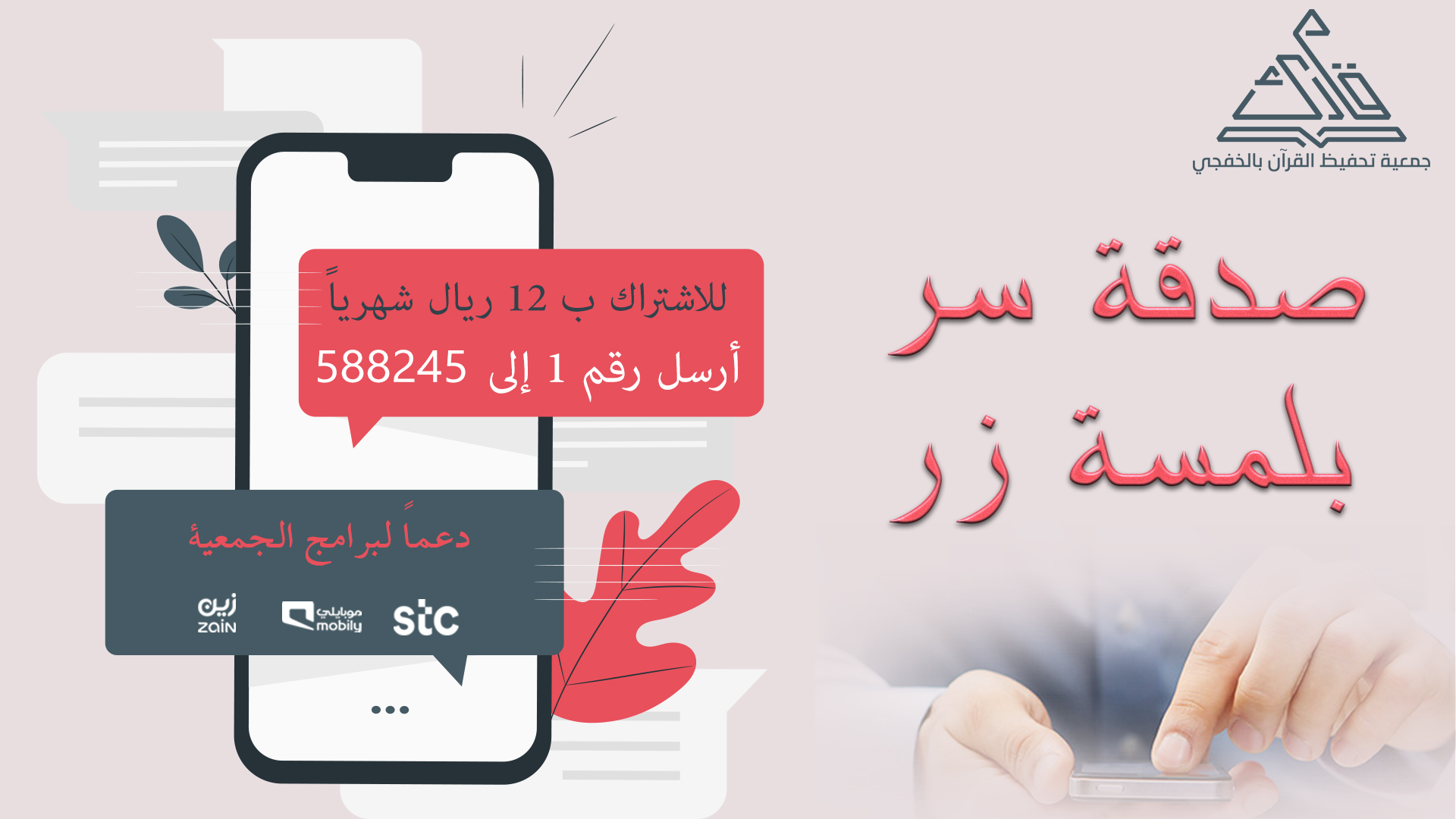 Sms Donation Image