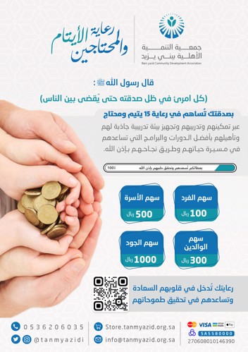 رعاية 15 يتيم ومحتاج.