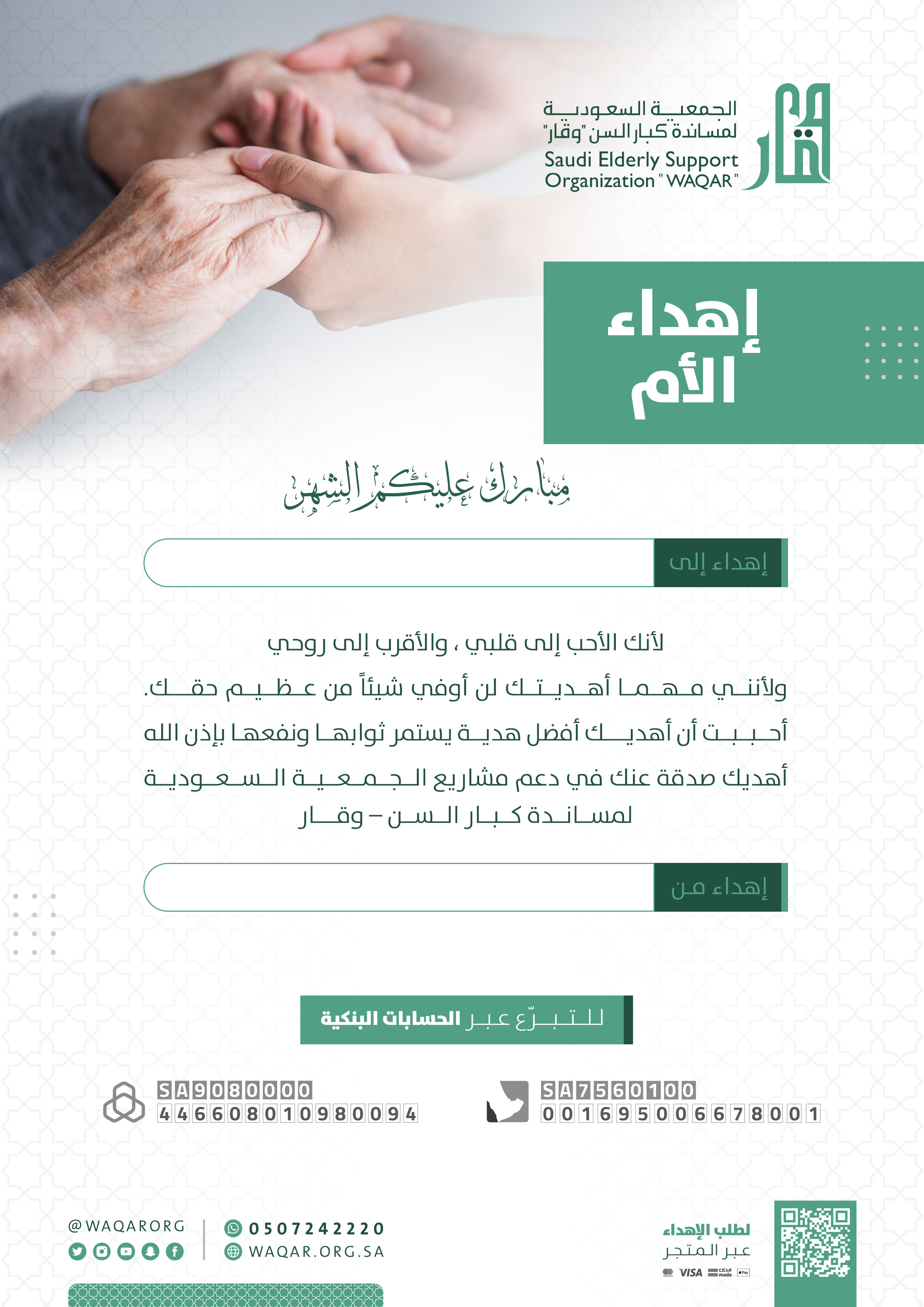 إهداء الأم