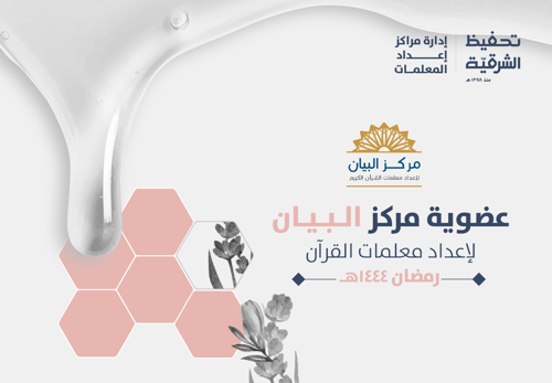 مركز البيان