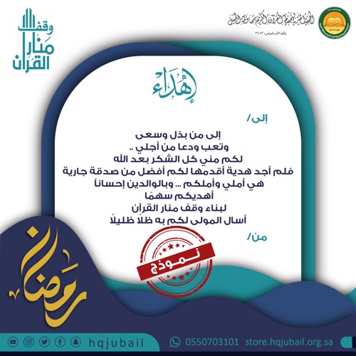 اهداء بطاقة وقفية عن والديك