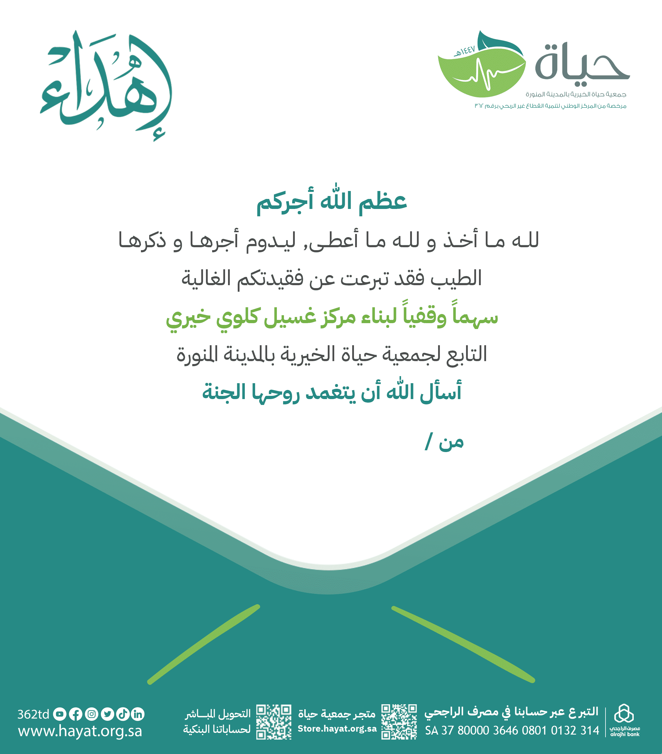 أهدهم وقف لإنشاء مركز لغسيل الكلى