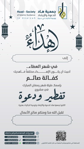 تفطير ودعوة