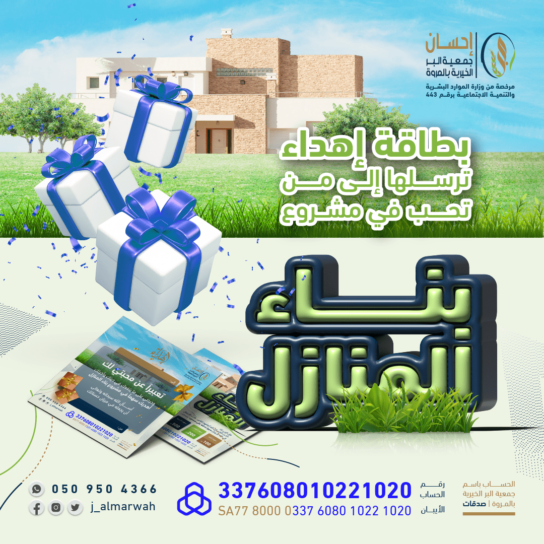 بناء المنازل