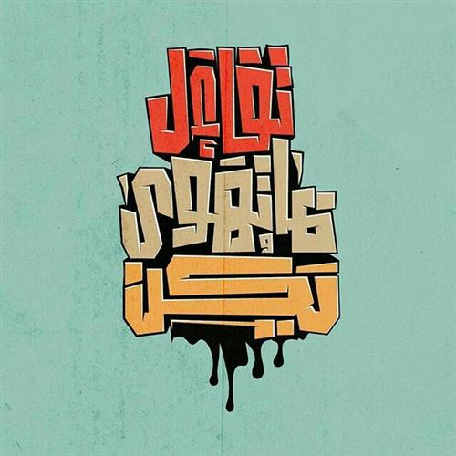 مشروع فئات الأمل