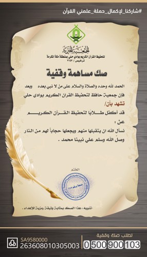 صك مساهمة وقفية