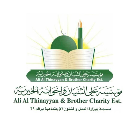 الثنيان الخيرية 