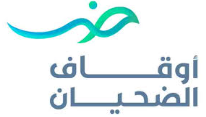 الضحيان الخيرية 