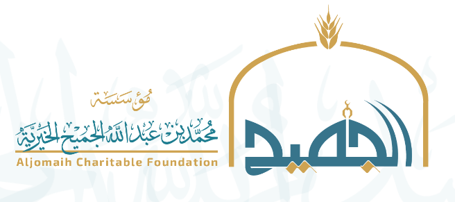 محمد الجميح الخيرية