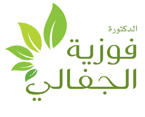 الدكتورة فوزية الجفالي