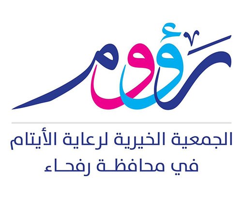 الجمعية الخيرية لرعاية الايتام بمحافظة رفحاء - رؤوم