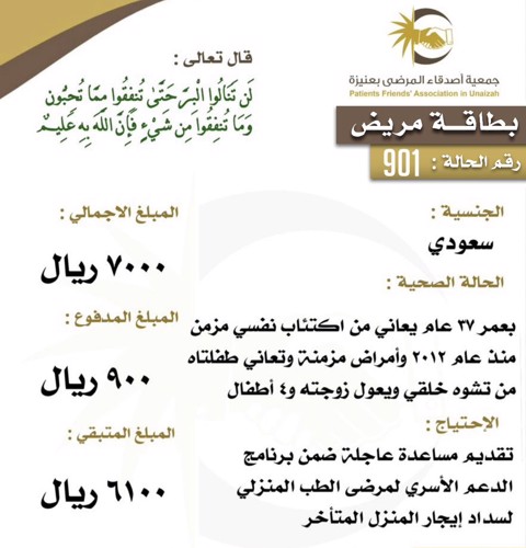 بطاقة مريض 901