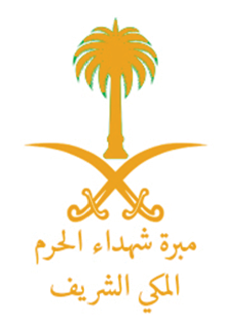 شهداء الحرم