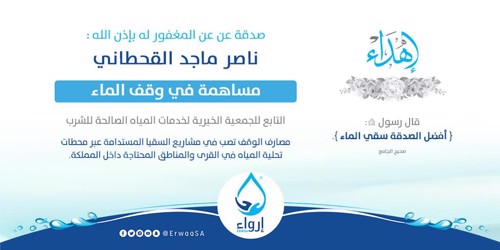 صدقة عن ناصر ماجد القحطاني رحمه الله