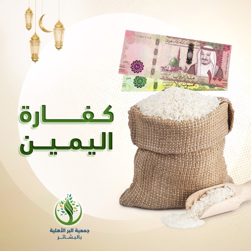 كفارة اليمين 