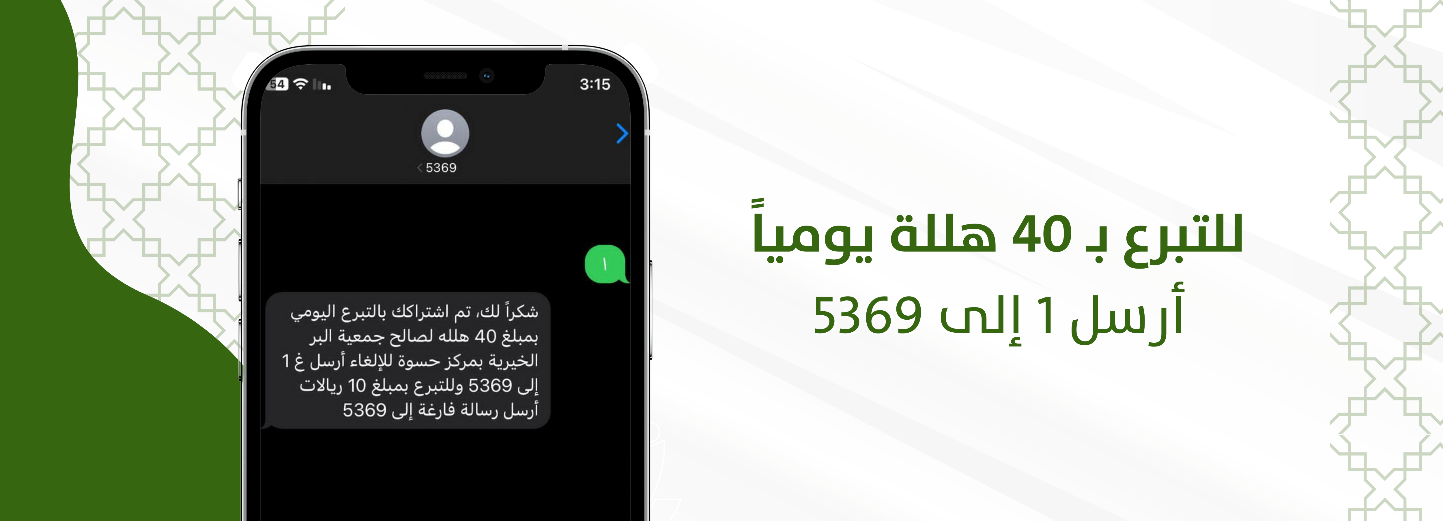 Sms Donation Image