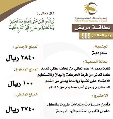 بطاقة مريض 909