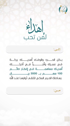 اهداء مشروع أجرك ما يوقف بمكة 