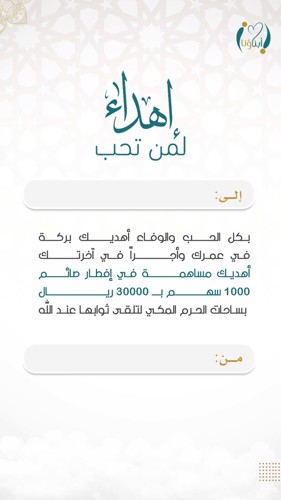 اهداء مشروع أجرك ما يوقف بمكة 
