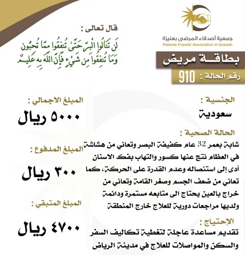 بطاقة مريض 910