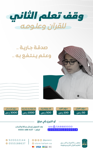 شكرا لدعمكم اكتملت المبادرة وللمساهمة في الوقف من خلال الرابط في الأسفل 
