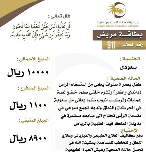 بطاقة مريض 911