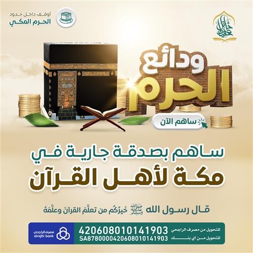الصدقة الجارية
