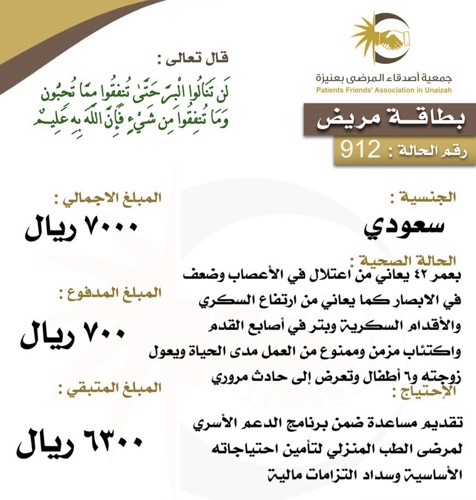 بطاقة مريض  912